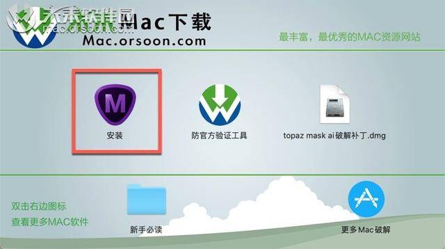 智能蒙版扣图软件Topaz Mask AI安装及卸载教程“星空体育官网”(图2)
智能蒙版扣图软件Topaz Mask AI安装及卸载教程“星空体育官网”(图2)