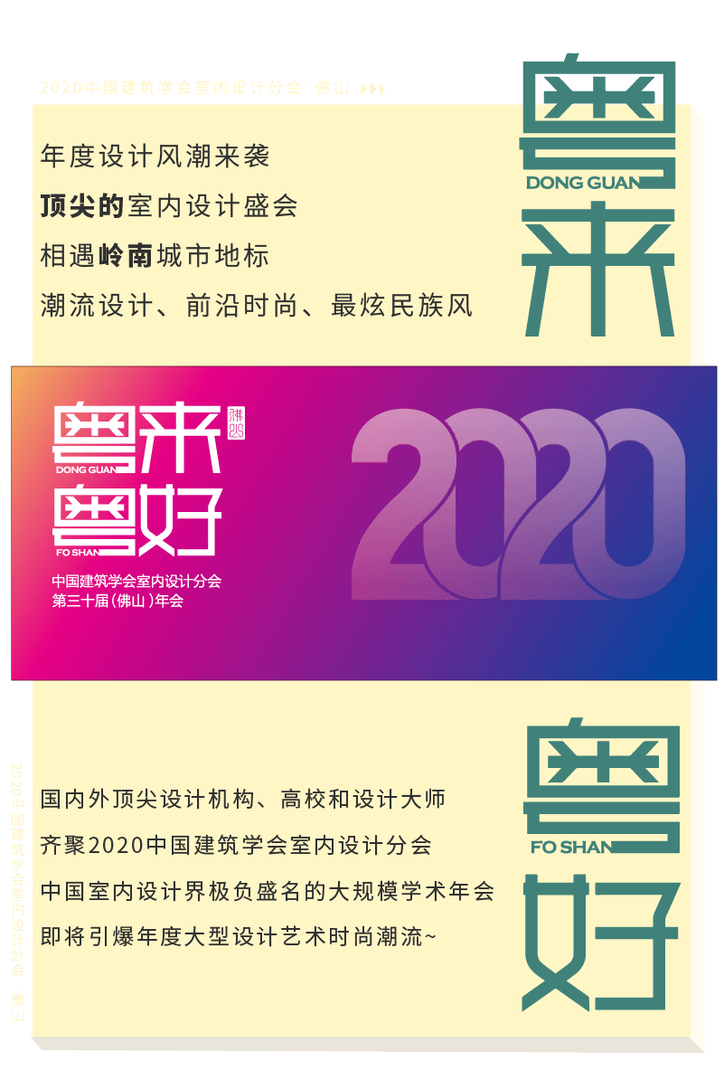 
年度大型设计风潮来袭 第三十届中国修建学会室内设计分会年会盛大启幕！|星空体育官网(图35)
