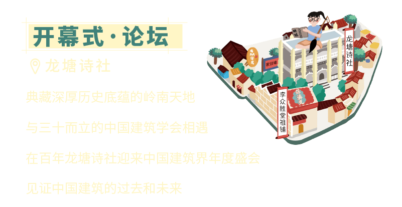 
年度大型设计风潮来袭 第三十届中国修建学会室内设计分会年会盛大启幕！|星空体育官网(图41)
